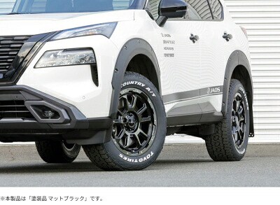 T33系 エクストレイル（25.08～) フェンダーガーニッシュ type-X 塗装品マットブラック 取付込み｜Autostyle