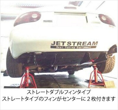 ロードスター NA系 リアアンダーディフューザー ストレートダブルフィンタイプ 塗装済み｜Autostyle