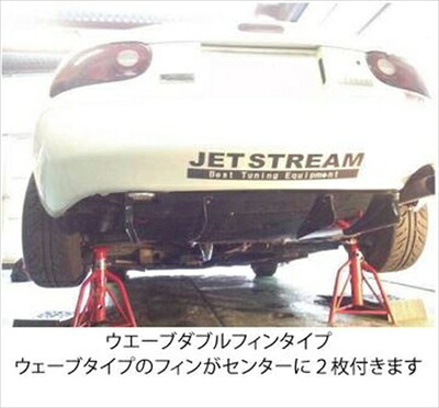 ロードスター NA系 リアアンダーディフューザー ウエーブダブルフィンタイプ｜Autostyle