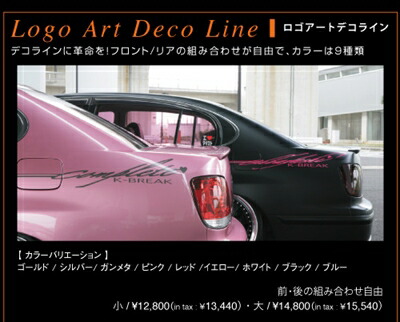 0円 結婚祝い ロゴアートデコライン タイプ1 大 左右セット ブルー