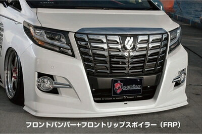 アルファード 30系 S/SA COMPLETE LEVEL S フロントバンパー専用フロントリップスポイラー FRP製｜Autostyle