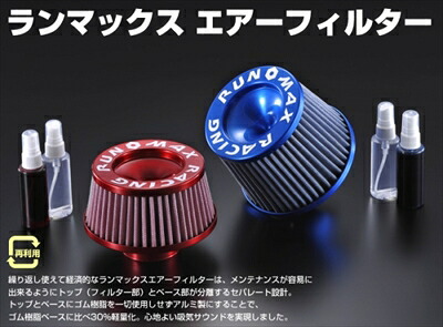 ランマックス エアフィルター レッド/レッド サイズ外径×高さ:130/156Φ×150mm 差し込外径:100Φ|Autostyle