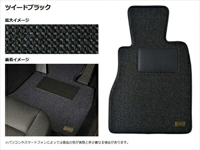 フロアマット クローネ 1台分セット ツイードブラック ｢LEXUS LS460 USF40 (対応フックK)｣