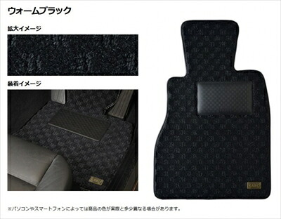 フロアマット クエスト 1台分セット ウォームブラック ｢LEXUS LS460 USF40 (対応フックK)｣