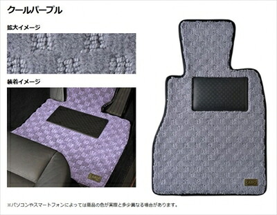 LEXUS GS GRL10/11・GWL10 フロアマット クエスト 1台分セット クールパープル