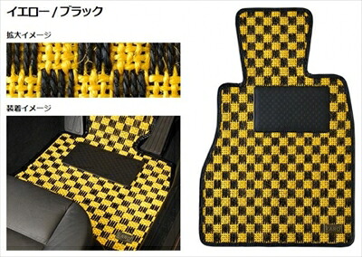 ランドクルーザープラド TRJ150W 5人乗り フロアマット シザル マット点数：5 カラー：イエロー / ブラック