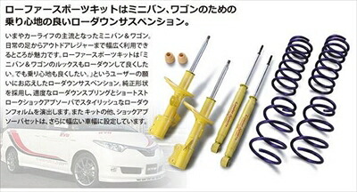 ヴォクシー ZRR70G (FF) Lowfer Sports ショックアブソーバー＆L・H・S スプリング 1台分セット