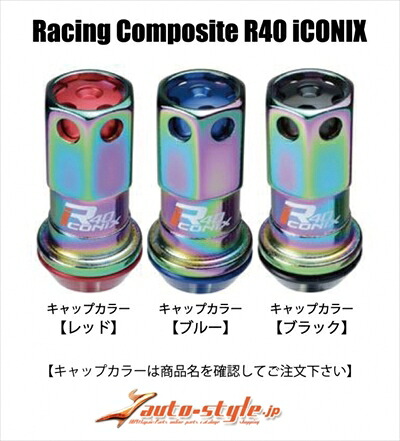 汎用 ｢M12&times;P1.25｣ レーシングコンポジット R40 アイコニックス ロック＆ナットセット アルミキャップ付 本体カラー：ネオクロ / キャップカラー：レッド｜Autostyle