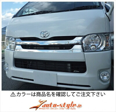 ハイエース 200系 4型 標準ボディ フロントグリルガーニッシュ ロア タイプ2 塗装済 ライトイエロー (599)