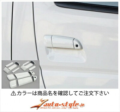 ハイエース 200系 4型～6型 標準ボディ 5ドア スマートエントリー車 キーホールレスドアノブカバー 塗装済 ノーブルパールトーニング2 (2JZ)