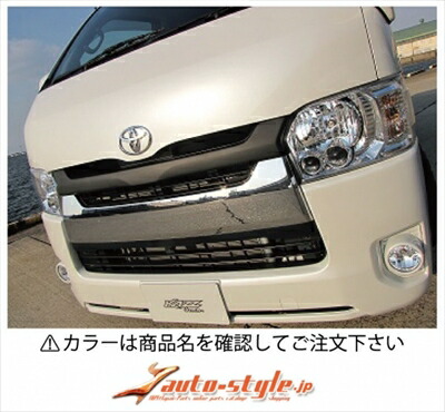 ハイエース 200系 4型 標準ボディ フロントグリルガーニッシュ アッパー 塗装済 ホワイトパールクリスタルシャイン (070)