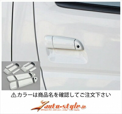 ハイエース 200系 4型～6型 標準ボディ 5ドア スマートエントリー車 キーホールレスドアノブカバー 塗装済 スパークリングブラックパールクリスタルシャイン (220)