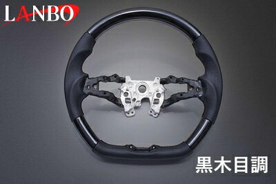 RP6-8 ステップワゴン LANBO オリジナルステアリング黒木目
