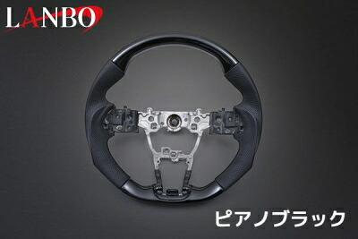 A2系 ロッキー LANBO オリジナルコンビステアリング ガングリップ ピアノブラック 25,850円
