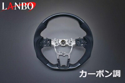 A2系 ロッキー LANBO オリジナルコンビステアリング ガングリップ カーボン調 25,850円