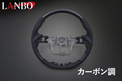 90系 ヴォクシー LANBO オリジナルコンビステアリング ガングリップ カーボン調