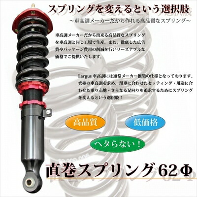 Spec S 2本セット 13k 62f 180mm オプションパーツ 直巻きスプリング 車高調 最大15 Offクーポン 車高調