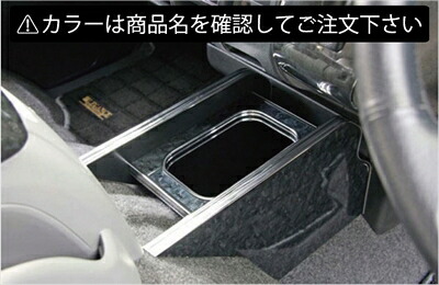 ハイエース 200系 1-6型 標準ボディ インテリアダストボックス カラー：ウッド｜Autostyle