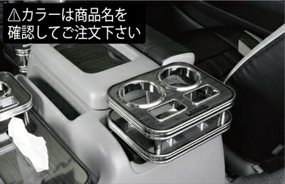 ハイエース 200系 1〜4型 ワイドボディ セカンドカップホルダー カラー：カリン画像