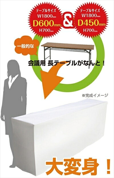 イベントテーブルクロス W:1800mm D:450mm H:700mm カラー:レッド 10枚|Autostyle