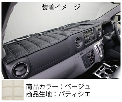 NV350キャラバン 標準ボディ ワッフルダッシュマット カラー:ベージュ 生地:パティシエ|Autostyle