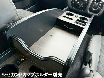 NV350 キャラバン ナロー インテリア DOG コンソール BOX 本体 ブラックウッド / モール クローム｜Autostyle