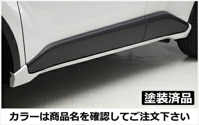 CHR 前期 ZYX10/NGX50 LXサイドマッドガード FRP製 ver.1 塗装済 ホワイトパールクリスタルシャイン (070) 取付込