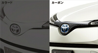 CHR 前期 ZYX10/NGX50 LXフロントグリルガーニッシュ カーボン製 クリア塗装済 取付込