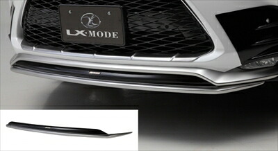 LEXUS NX300h/200t F SPORT前期用（2014/07 - 2017/08 ） LXフロントスポイラー FRP製