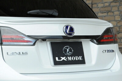 LEXUS CT200h リアガーニッシュ カーボン|Autostyle