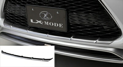 LEXUS NX300h/200t F SPORT LXフロントアンダーガーニッシュ ABS製 塗装済 (ハイパーシルバー) 取付込