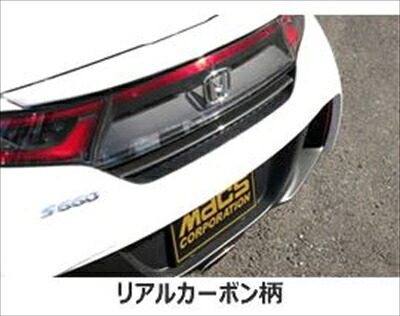 S660 JW5 リアグリルモールカバー リアルカーボン柄|Autostyle