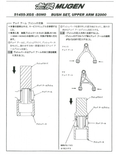 S2000 BUSH 硬度アップアッパーアームブッシュセット｜Autostyle