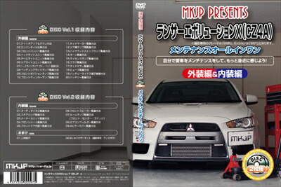 楽天市場】CZ4A ランエボ10編 整備マニュアル DIY メンテナンスDVD