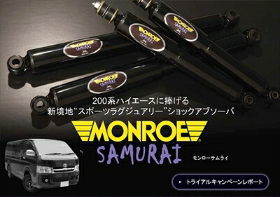 ハイエース 200系 サムライ F/Rショック　1台分