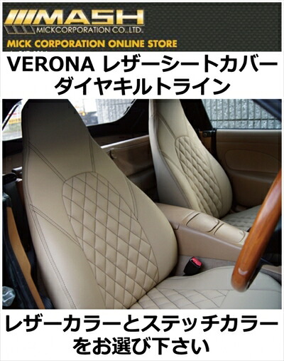 VERONA レザーシートカバー ダイヤキルトライン エッセ L235/245用