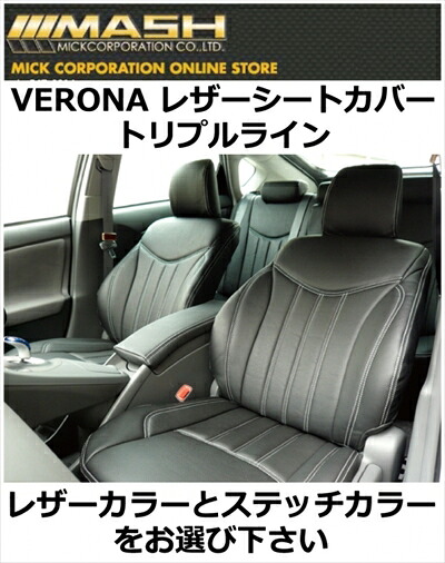 VERONA レザーシートカバー トリプルライン タントカスタム L350/360S用