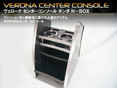 N BOX JF1 2 VERONAセンターコンソール ブリリアントブラック