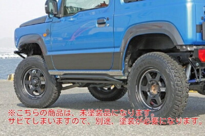 JB74W ジムニーシエラ スチール サイドトレイルバー 未塗装品｜Autostyle