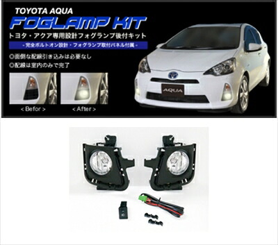 アクア NHP10 中期 フォグランプ後付キット タイプ2 取付込