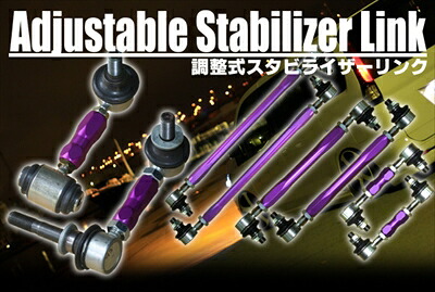 スイフト ZC#1 調整式スタビライザーリンク フロント