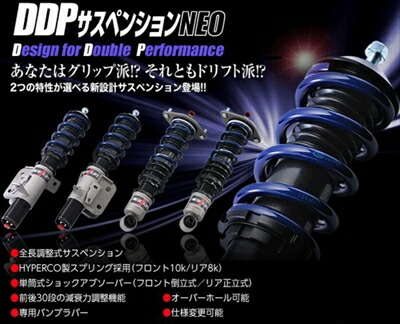 86 ZN6 DDPサスペンション NEO