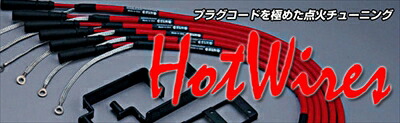 ホットワイヤー セリカ ST202 品番:N014584001