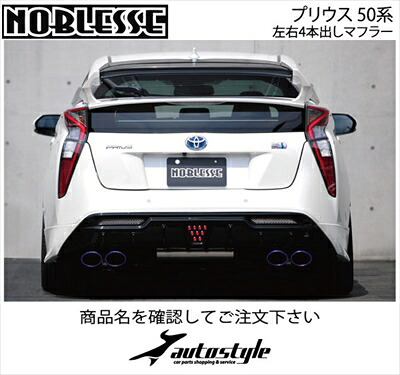 プリウス 50系 前期 左右4本出しマフラー 2WD/STDステン/タイプS02