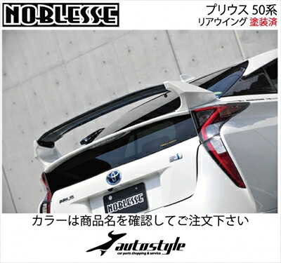プリウス 50系 前期 リアウイング 塗装済 カーボン+FRP製 シルバーメタリック/クリア