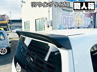 160系 プロボックス リアウイング タイプ2 塗装済|Autostyle