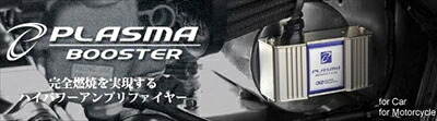 RX-7 FC3S 後期 ハイパワーアンプリファイヤー PLASMA BOOSTER