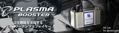 インプレッサ GG2/3 ハイパワーアンプリファイヤー PLASMA BOOSTER