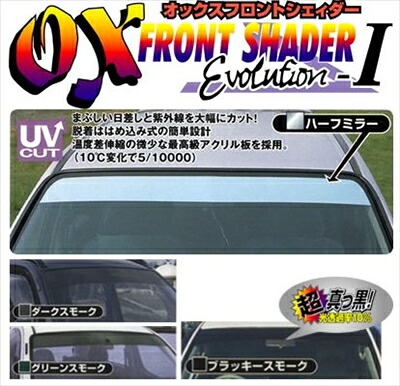 プリウス ZVW30 オックスフロントシェイダー グリーンスモーク