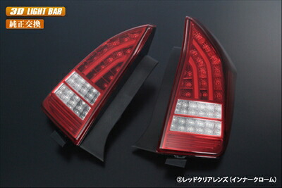 プリウス ZVW30 LEDテールランプ ライトバー仕様 流星バージョン レッドクリアレンズ (インナークローム)